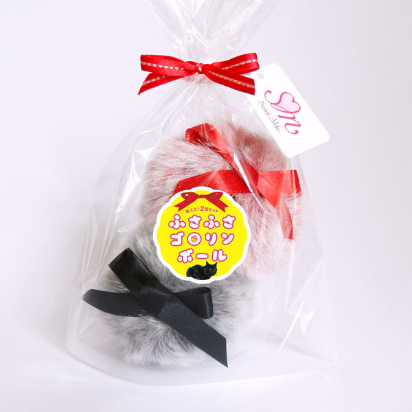 ふさふさゴロリンボール 2個入 画像 3