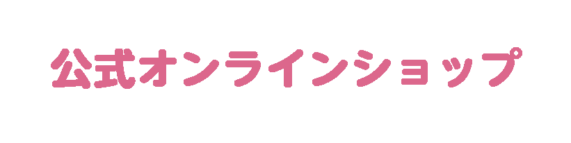 Saint Mike 公式サイト